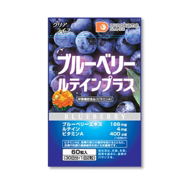 サプリメント ブルーベリー ルテインプラス 60粒 布亀 爆買 : 布亀