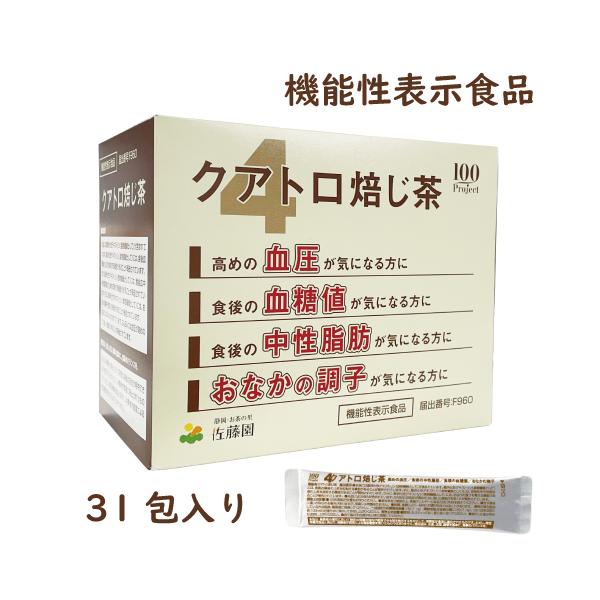 佐藤園 クアトロ 焙じ茶 31包入 血圧 血糖値 中性脂肪 お茶 ギャバ デキストリン 緑の抑茶 お腹の調子 ほうじ茶 難消化性デキストリン 食物繊維 高血圧　爆買