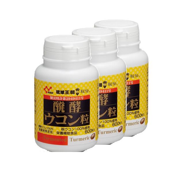 ウコン　琉球バイオリソース販売 醗酵ウコン粒 600粒×3個セット　爆買
