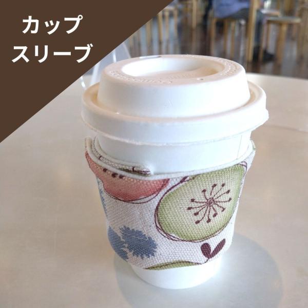 カップスリーブ 布製 コーヒースリーブ カップホルダー ドリンクホルダー オーガニックコットン 花柄 CS2