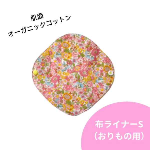 おりもの用・普段の日用。肌にふれる部分は、とてもやわらかいオーガニックコットンのワッフル生地。汚れも落ちやすい生地です。柄の生地・スナップボタン以外、全てオーガニック素材！＜素材＞外側(ショーツ側)：コットン内側(肌側)：オーガニックコット...