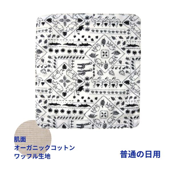 布ナプキン・ハンカチタイプです。(昼用・普通サイズ)三つ折りにしてご使用ください。ホルダーに挟んでのご使用をおすすめいたしますが、単品使用も可能です。肌にふれる部分はオーガニックコットンのワッフル生地。柔らかい生地で、凹凸は気になりません。...