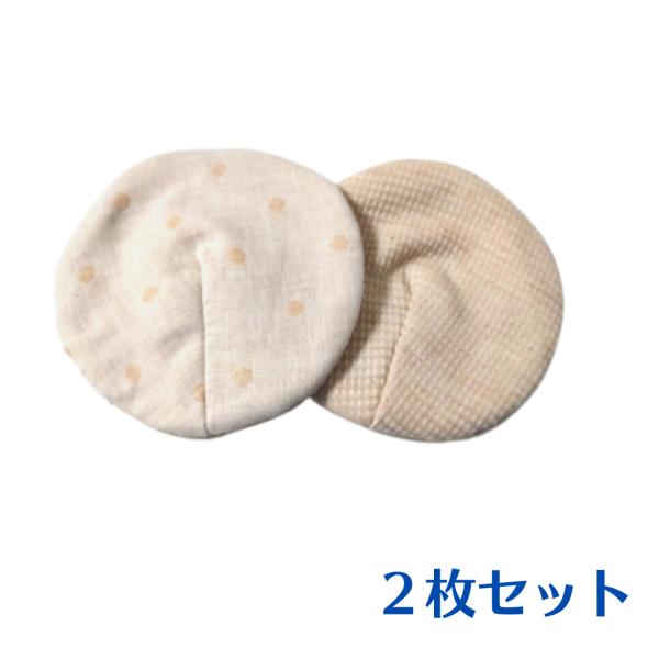 【母乳パッド・多い日用・2枚セット】両面オーガニックコットン100%です。内部にはオーガニックコットンのフランネル生地が２枚入っています。【サイズ】直径：約12cm素材：生地表面・内部：オーガニックコットン100%縫い糸：オーガニックコット...