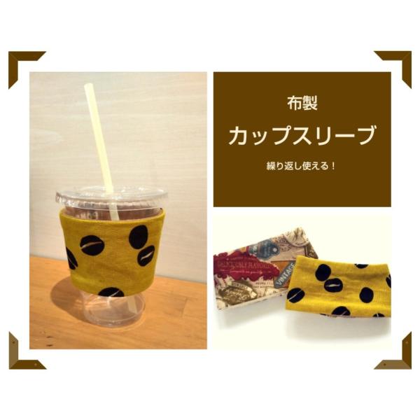 カップスリーブ 布製 コーヒースリーブ カップホルダー ドリンクホルダー RB-CS