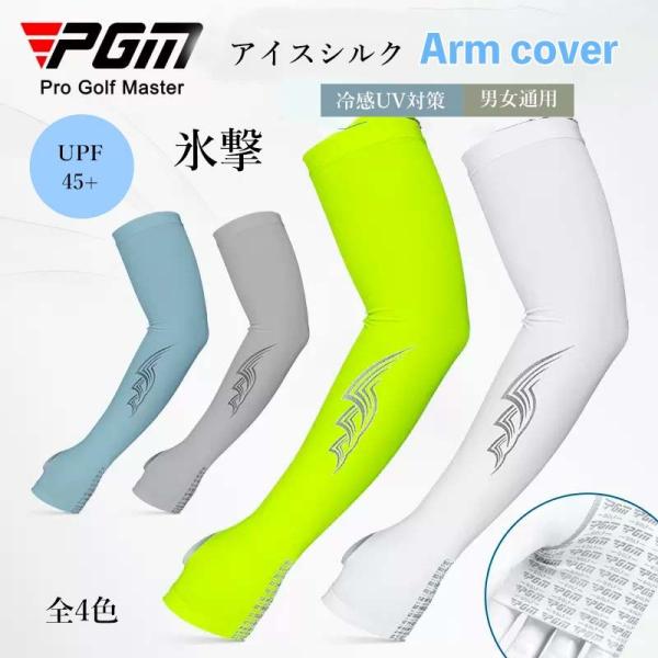 男女通用」PGM アームカバー 冷感 フリーズテック 氷撃 クール