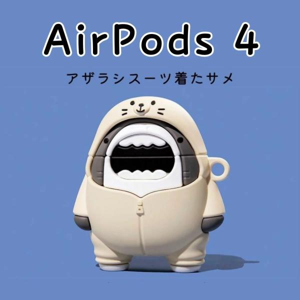 AirPods ケース 可愛い airpods ケース 第4世代 AirPods Pro2ケース AirPods Proケース AirPods 3ケース AirPods 第3世代 ケース カラビナ付き シリコン エアー