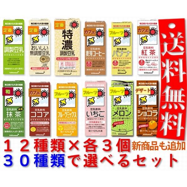 【送料無料】※北海道、東北地方、沖縄県、離島には 別途送料６００円がかかります。 何卒、ご了承下さい。紀文豆乳２００ｍｌお好きな味を選んで３本づつ×１２種類を詰め合わせ致します。 味を試したい時や、贈り物にも最適です。・調整豆乳…【調整】・...