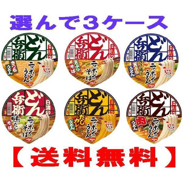 選んで３ケース（12個×3）日清食品どん兵衛　西日本　関西　５種類