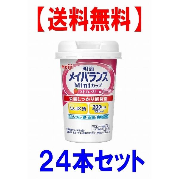 明治（meiji） メイバランスMiniカップ （ストロベリー味） 125mL×24本