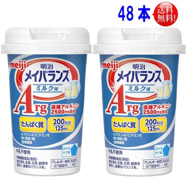 明治（meiji） メイバランス Arg ミニ カップ mini ミルク味 125ml