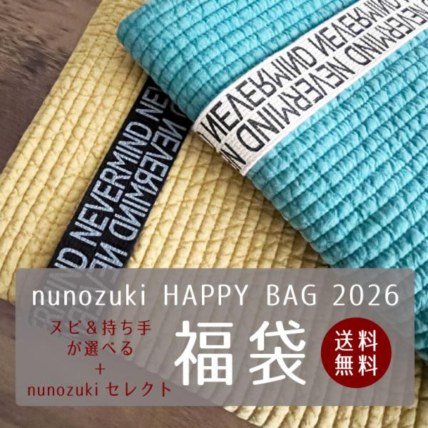 nunozuki 福袋 2026おしゃれなヌビバッグを作ろう！内容【1】韓国輸入品！ヌビ キルト素材/表生地・裏生地/綿100％中綿/ポリエステル100%生地の種類/ヌビ（キルティング）企画製造/韓国サイズ/135cmの半分×1m商用利用可...