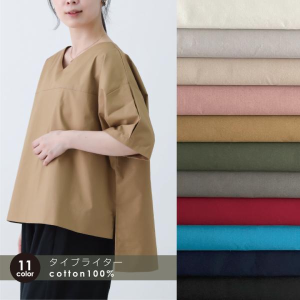 【生地タイプA】女の子生地　オーダー受付ページ 無地 生地 布 タイプライター 11色 コットン100％ 50cm単位販売 商用