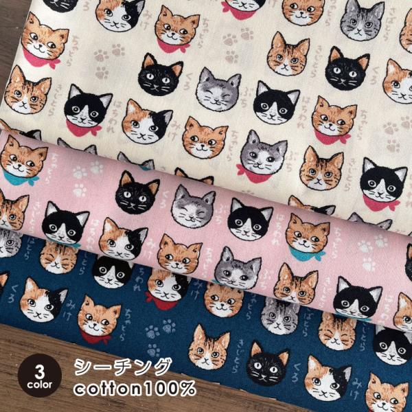 猫柄 生地 布 猫図鑑 シーチング 50cm単位販売 コットン100