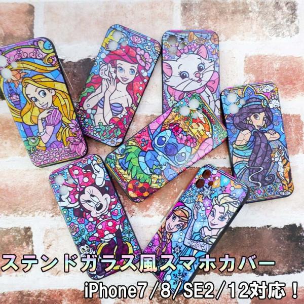 安いステンドグラス Iphone ディズニーの通販商品を比較 ショッピング情報のオークファン