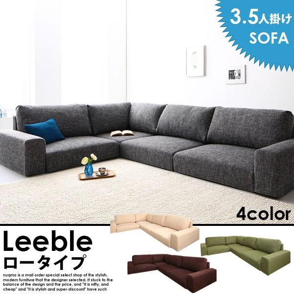 カウチ 3.5 リーブル leebleの人気商品・通販・価格比較 - 価格.com カウチ 3.5 リーブル leebleの人気商品・通販・価格比較 - 価格.com