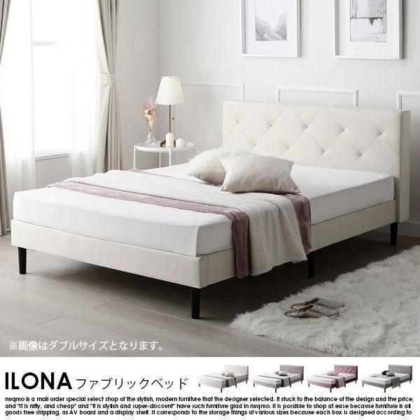 【RASIK】ファブリックベッド ILONA【イロナ】ベッドフレームのみ セミダブル