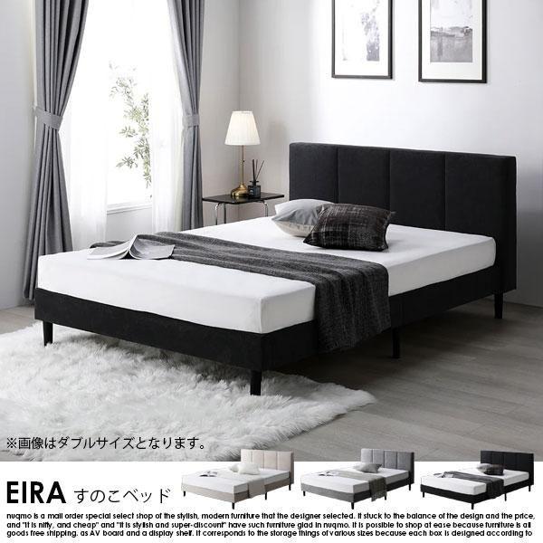 【RASIK】ファブリックベッド 布張り すのこベッド EIRA【エイラ】ベッドフレームのみ ダブル