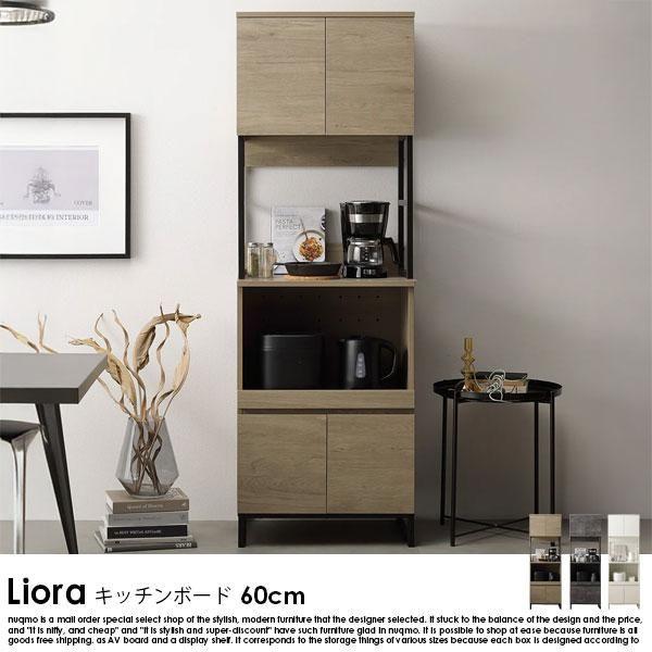 【RASIK】異素材MIX キッチンボード Liora【リオラ】60cm幅