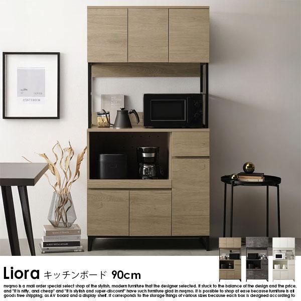 キッチンボート　新品　rasik RASIK】異素材MIX キッチンボード Liora【リオラ】90cm幅 : ソファ