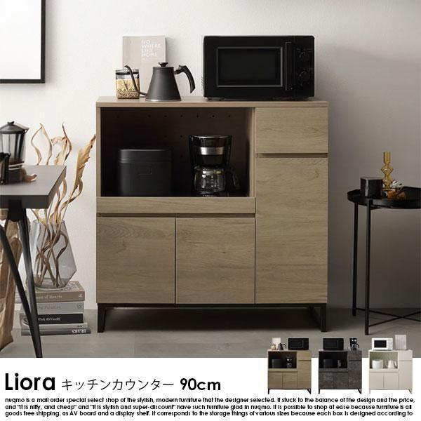 RASIK】異素材MIX キッチンカウンター Liora【リオラ】90cm幅 : ソファ