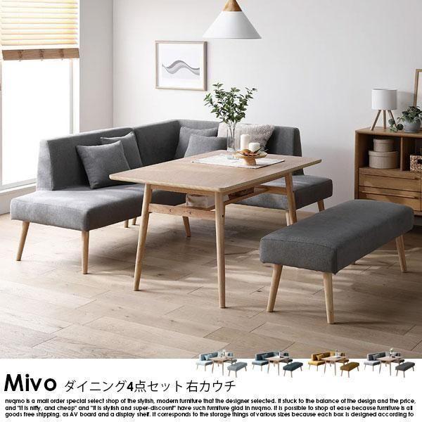 【RASIK】北欧ソファダイニング Mivo【ミヴォ】右カウチ4点セット（テーブル＋左背付きソファ＋右アームソファ＋ベンチ） 6人掛け