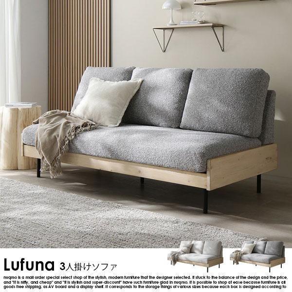 【RASIK】カバーリング北欧ソファ Lufuna【ルフナ】3人掛けソファ
