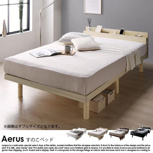 【RASIK】高さ調整可能 パイン材 すのこベッド Aerus【アエラス】ベッドフレームのみ シングル