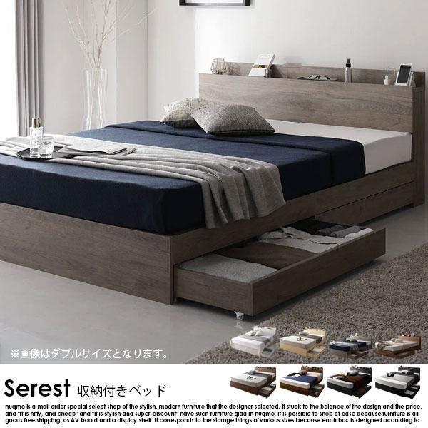 【RASIK】引き出し収納付きベッド Serest【セレスト】ベッドフレームのみ シングル