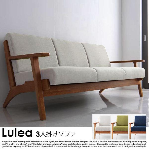 三人掛けソファ 北欧デザイン木肘ソファ Lulea ルレオ 3人掛けソファ