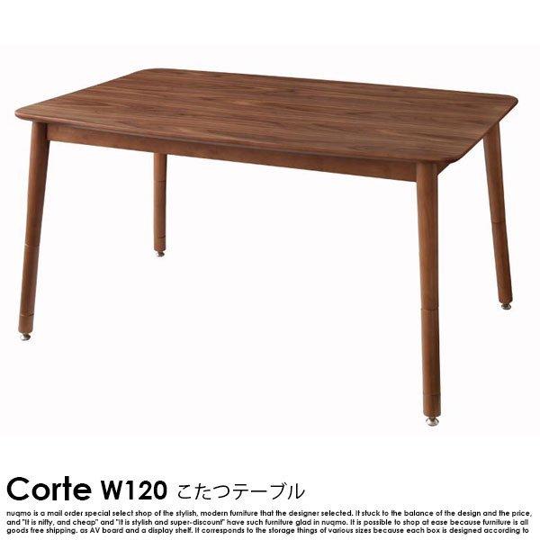 4段階で高さが変えられる!北欧デザインこたつテーブル Corte コルテ 長方形(120×80)