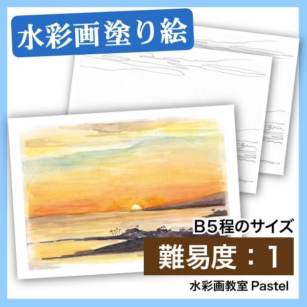 大人の塗り絵 水彩 海外の風景画 ハワイの夕日 13 水彩ぬり絵通販 通販 Yahoo ショッピング