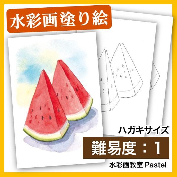 ハガキ塗り絵 水彩 静物画 スイカ Buyee Buyee Japanese Proxy Service Buy From Japan Bot Online