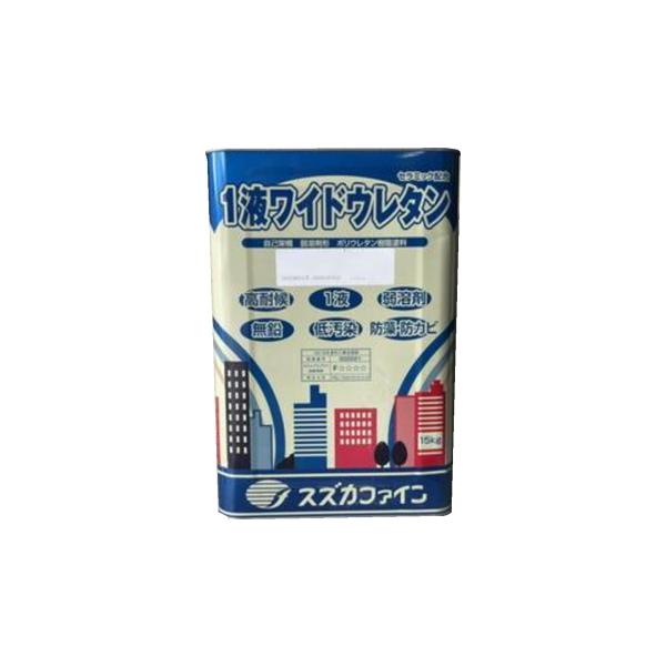 スズカファイン 1液ワイドウレタン 各色 15kg : ペイントショップ塗