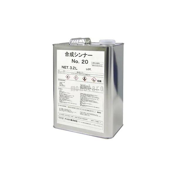 アトミクス フロアトップのうすめ液アトミクス　合成シンナーNo.20　3.2Lアトミクス商品アトミクス フロアトップ#5000指定シンナー(第二石油類)