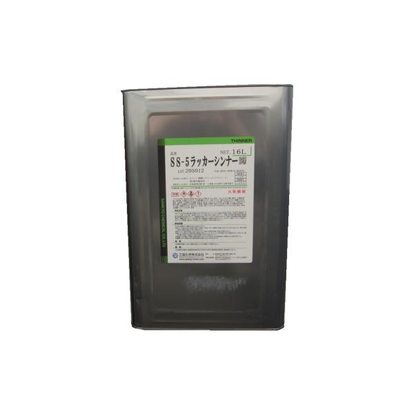 ラッカー系塗料のうすめ液三協化学　ＳＳ−５　ラッカーシンナー　１６Ｌラッカー系塗料のうすめ液として使用できます。
