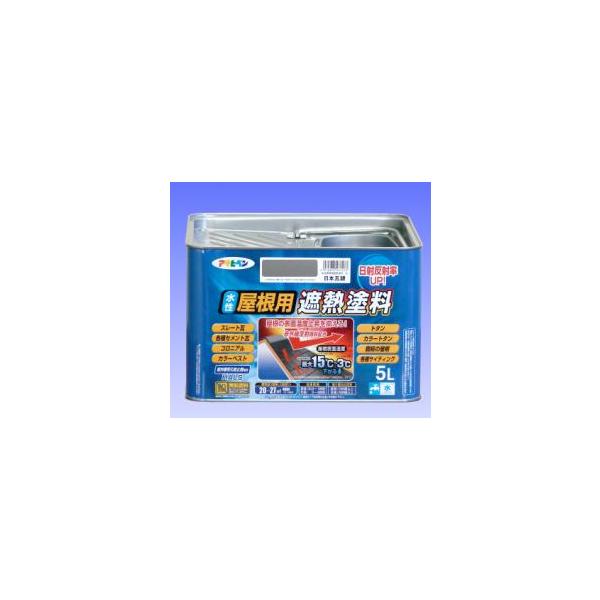 アサヒペン　　水性屋根用遮熱塗料　　5L　　　　　