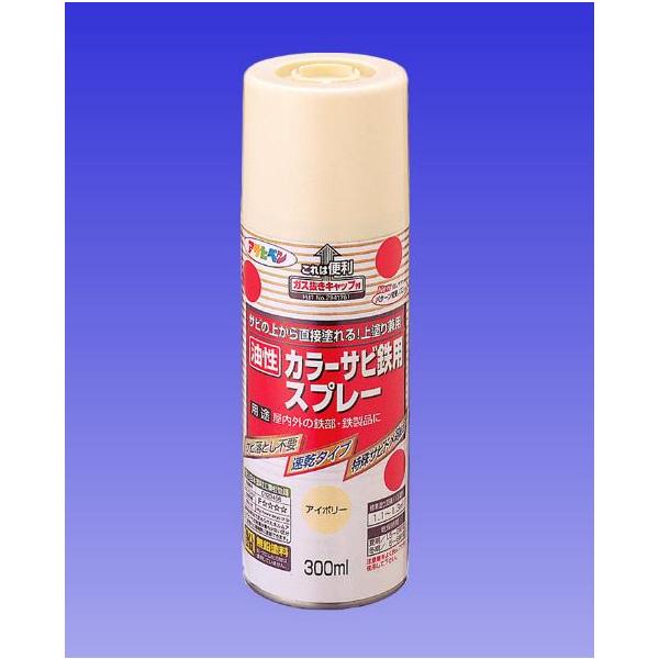 アサヒペン　　油性　カラーサビ鉄用スプレー　　300mL　（10色）