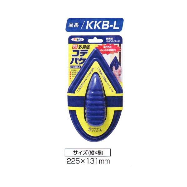 アサヒペン　　簡易タイプ　　多用途コテバケ　ＫＫＢ−Ｌ　　225ｘ131mm　　