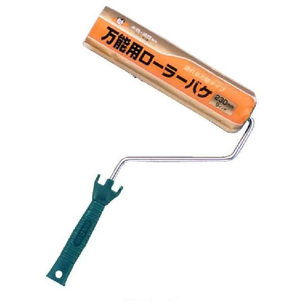 アサヒペン　　PC万能用ローラーバケ   230mm