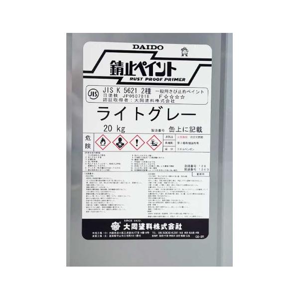 ＪＩＳ　Ｋ　５６２１−２種　錆止め　　ライトグレー　　２０Ｋｇ　　−　大同塗料　−　　