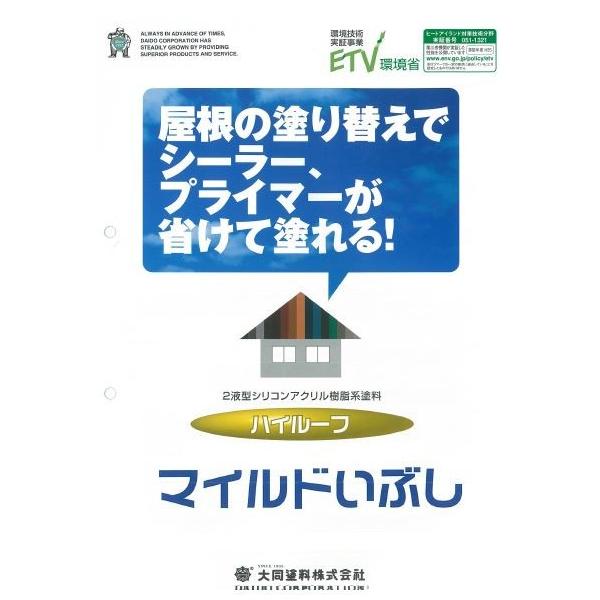 大同塗料　ハイルーフマイルドいぶし　　3.5Kgセット