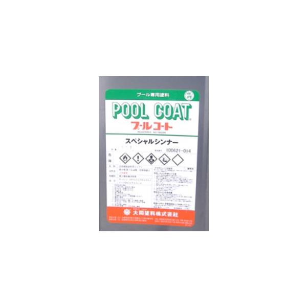 プールコートスペシャル・プールコートスペシャル塗替用プライマーの専用うすめ液プロ用塗料ですので、使用経験のある方でお願いします。