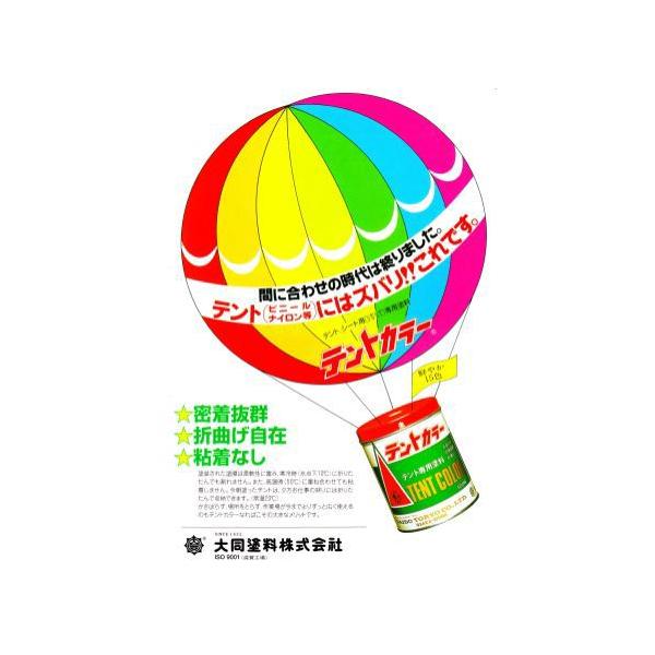 テントカラー 3L − 大同塗料 − : 塗り丸 - 通販 - Yahoo テントカラー 3L − 大同塗料 − : 塗り丸 - 通販 - Yahoo