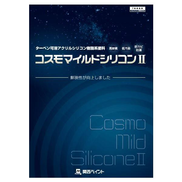 関西ペイント コスモマイルドシリコンII 14Kgセット (2液