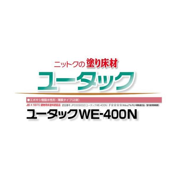 ユータックＷＥ-400Ｎ　4Ｋgセット　　日本特殊塗料