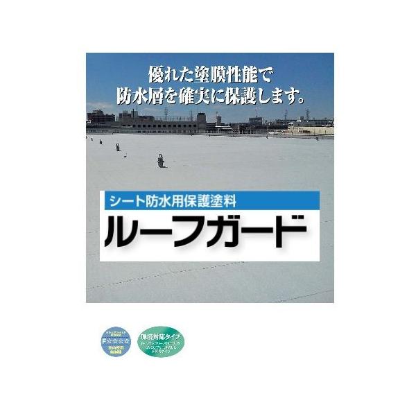 ルーフガード　（骨材入り：防滑タイプ）　　１８Kg　　日本特殊塗料