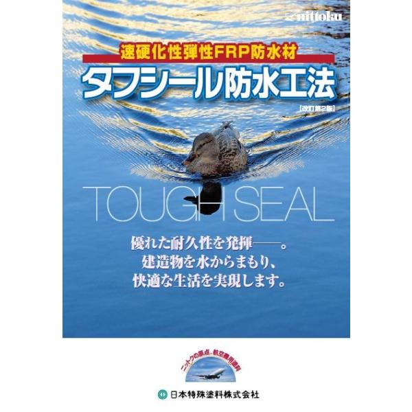 タフシールトップ#300  　6Kgセット 　3色　  日本特殊塗料