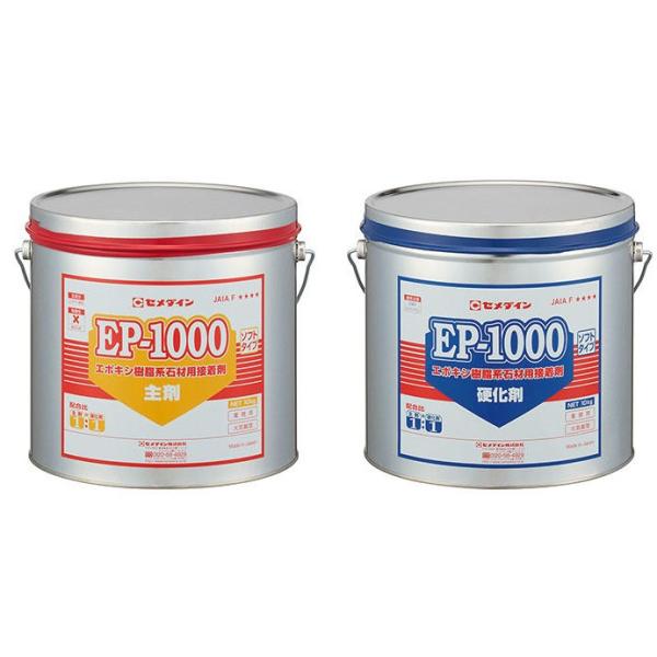 セメダイン　EP1000 (二液型エポキシ樹脂系接着剤)　　20Kgセット