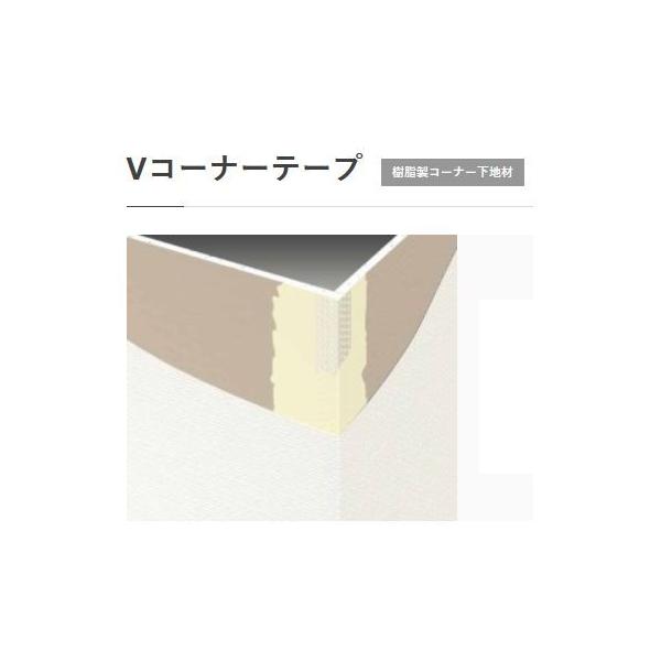 Vコーナーテープ53T (内装下地材)【幅53mm、50m巻、粘着テープ