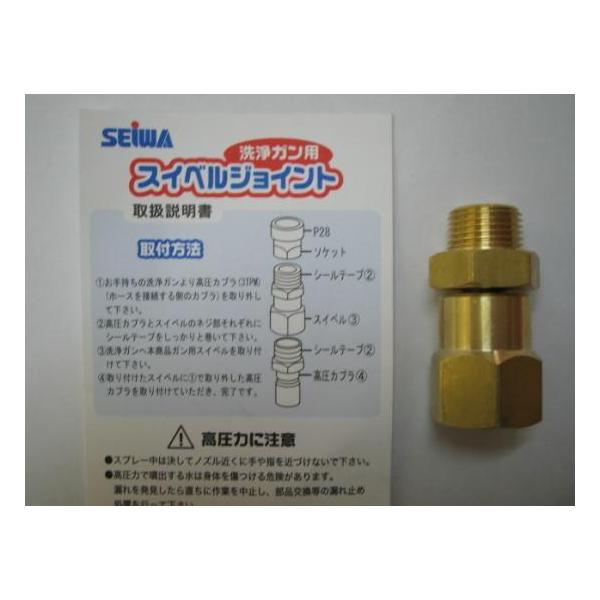 精和産業 □塗師□ 洗浄機パーツ スイベルジョイント 洗浄ガン用！塗師